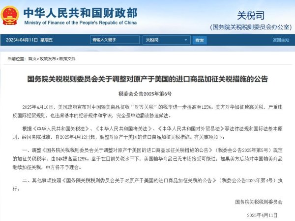 股票杠杆配资平台 继续反制！中国对美所有商品加征125%关税